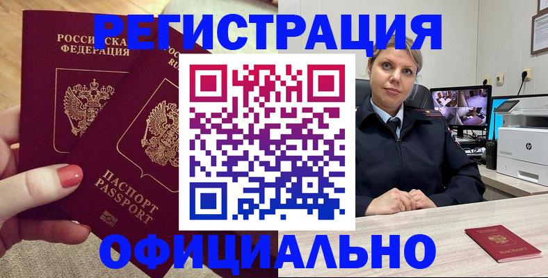прописка для работы в Губкине